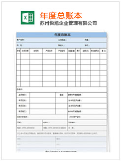 天全记账报税